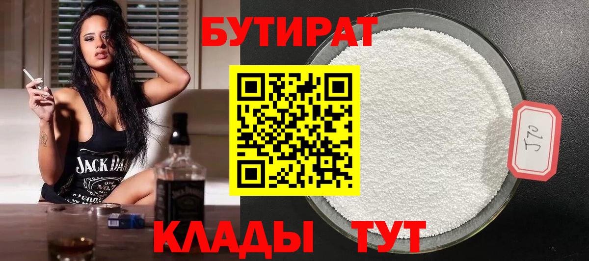 Пенза  Бутират  Вход с VPN  БУТИРАТ BDO 33% 