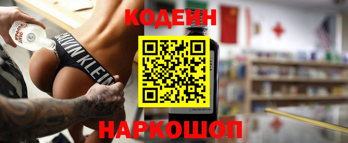 Кодеин Purple Drank  Кодеин Purple Drank  Вход с VPN  Пенза 