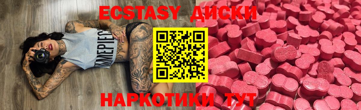 Ecstasy  ЭКСТАЗИ круглые  Вход с VPN  Ecstasy ешки  Пенза 